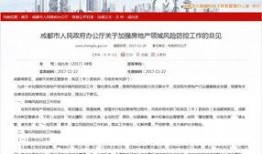 成都房产爆料新闻报道,揭秘最新楼市动态与热门项目！